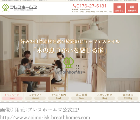 ブレスホームズ